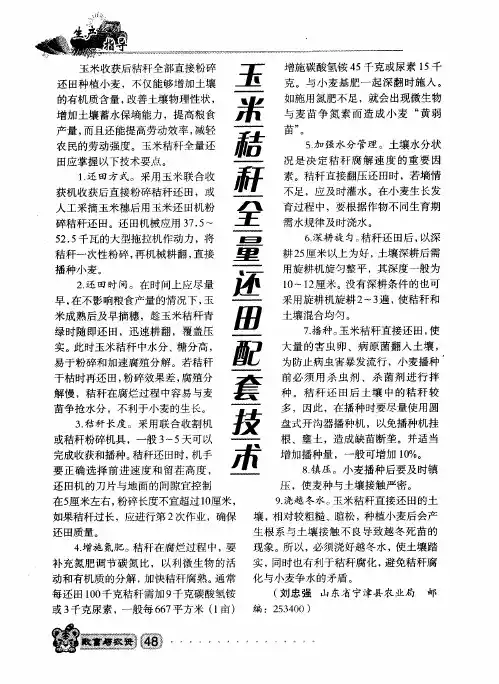 玉米秸秆全量还田配套技术
