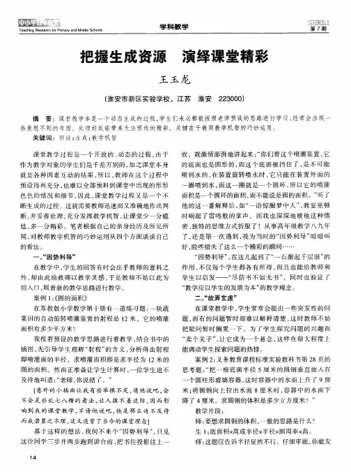 把握生成资源演绎课堂精彩