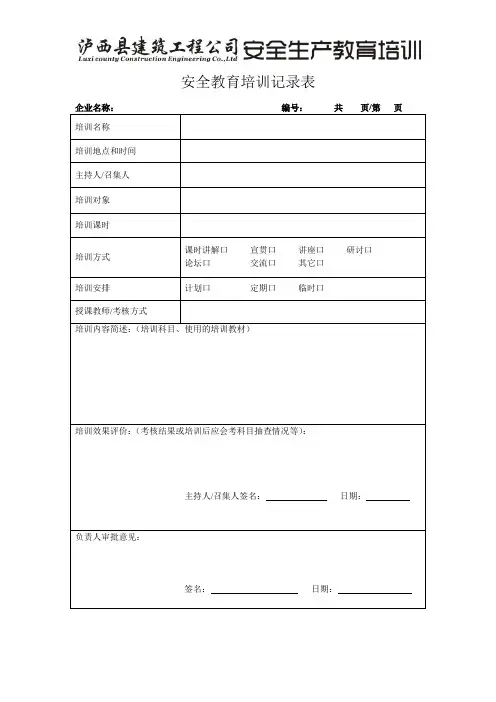安全教育培训记录表-签到表