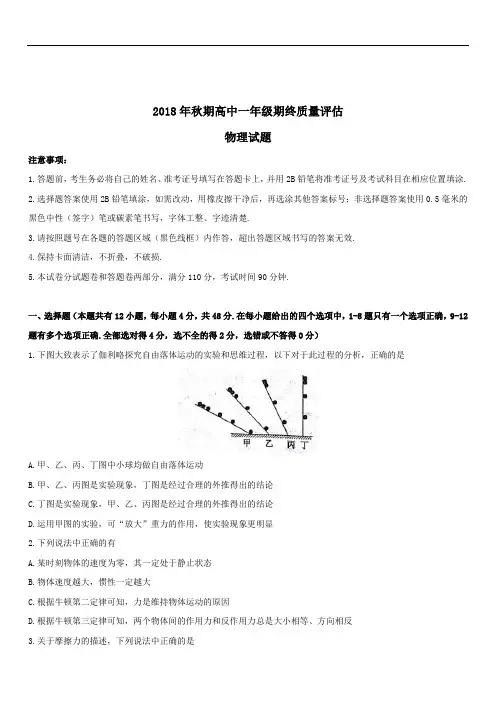 河南省南阳市2019-2020学年高中一年级第一学期期终考试物理试题(word版,含答案)
