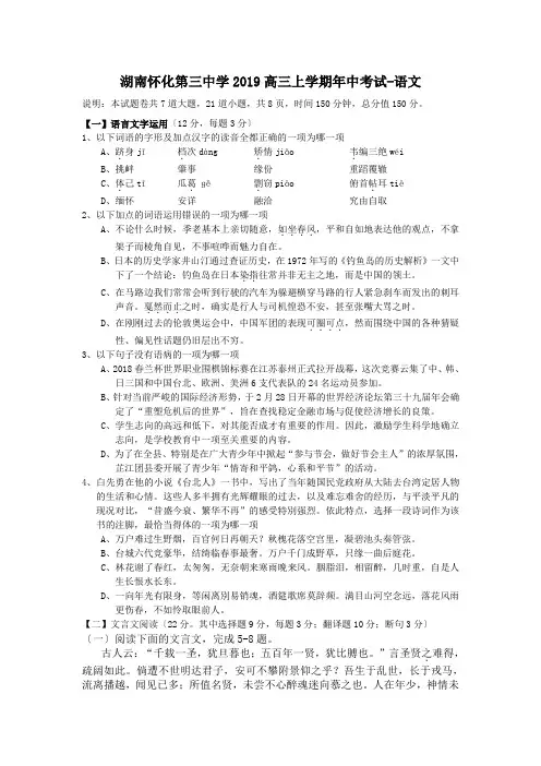湖南怀化第三中学2019高三上学期年中考试-语文