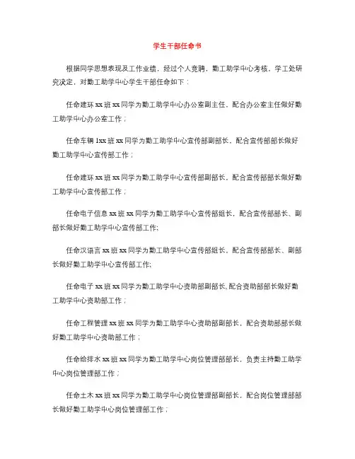 学生干部任命书