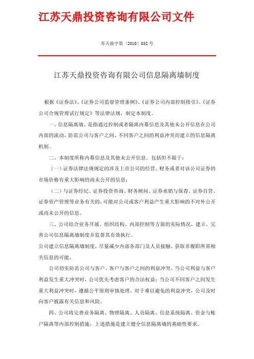 隔离墙制度