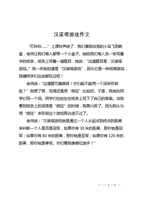 汉诺塔游戏作文