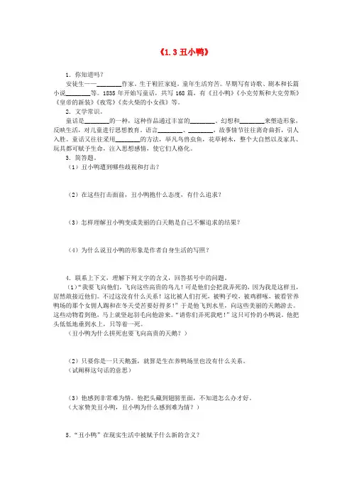 七年级语文下册 第3课《丑小鸭》习题精选 新人教版
