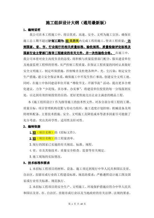 施工组织设计大纲(通用最新版)