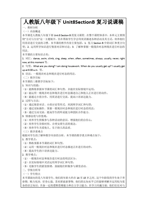人教版八年级下Unit8SectionB复习说课稿
