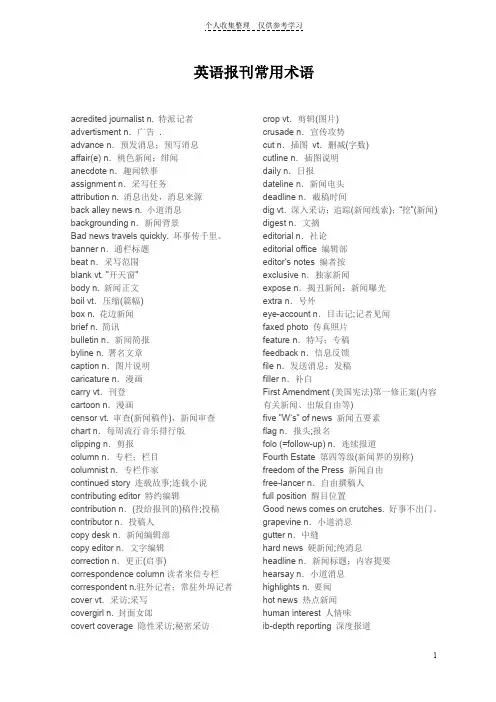 英语报刊常用术语