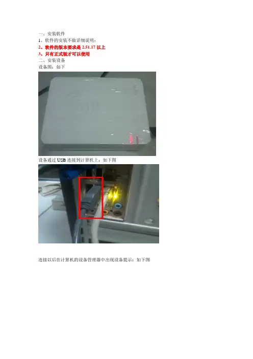 二代身份证设备精伦210安装说明
