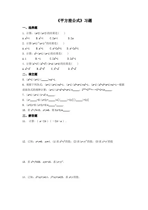 北师大七年级下1.5《平方差公式》习题含详细答案
