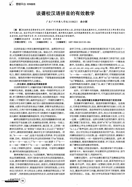 谈聋校汉语拼音的有效教学