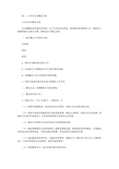 机关搬迁方案