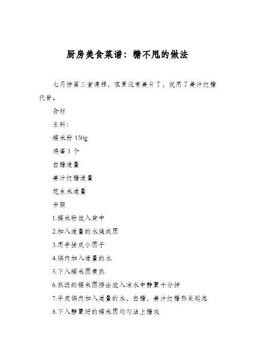 厨房美食菜谱：糖不甩的做法_12