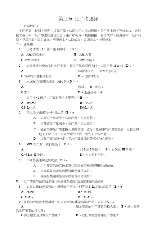 宏观经济学第三章答案.doc