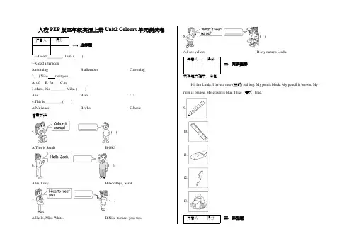 人教PEP版三年级英语上册Unit2 Colours单元测试卷及答案