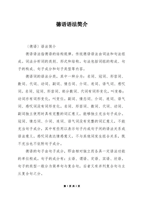 德语语法简介