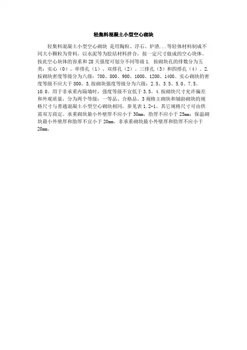 轻集料混凝土小型空心砌块2