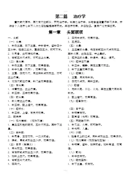 董氏奇穴-治疗学(杨维杰)
