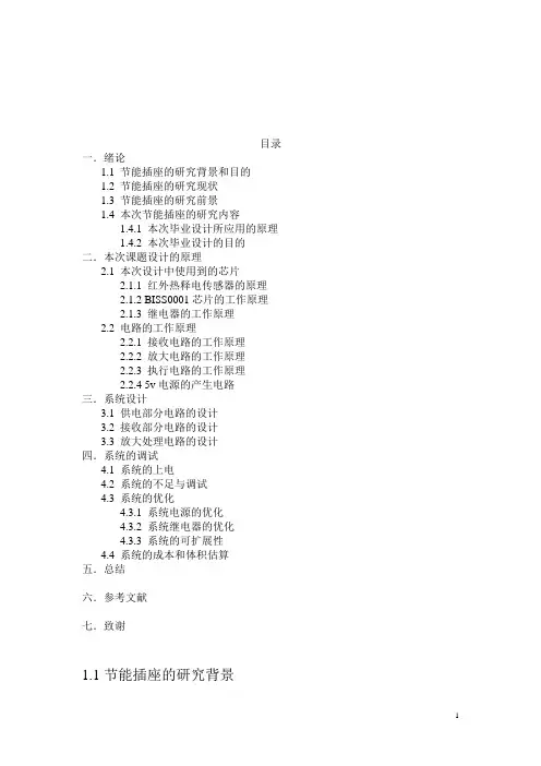 节能插座的研究与设计论文