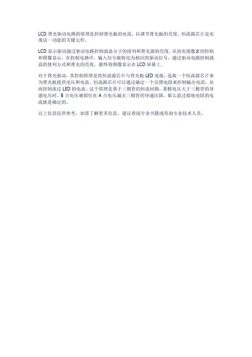 lcd背光驱动电路原理