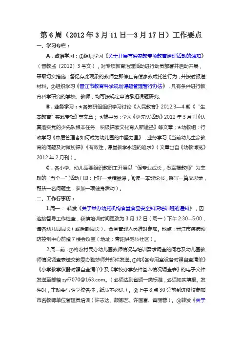 第1周工作计划 (1)