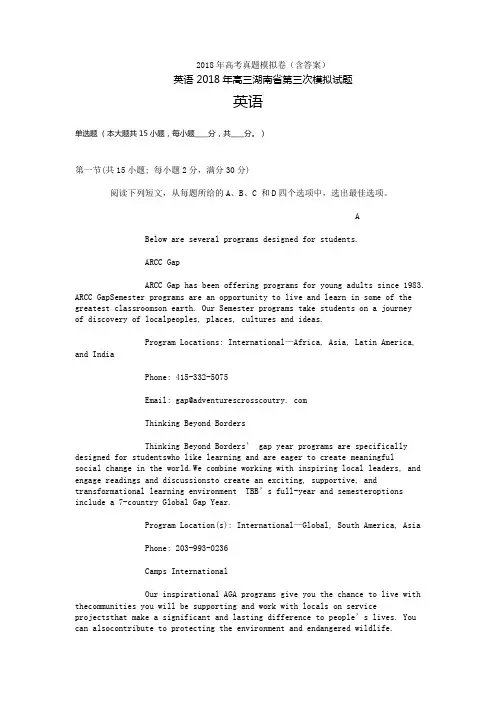 2018年湖南高三-高考模拟三英语