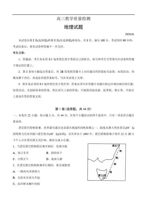 山东省青岛市2020届高三上学期期末考试 地理(含答案)