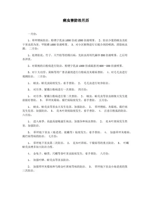 病虫害防治月历