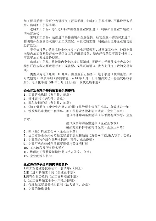 加工贸易手册