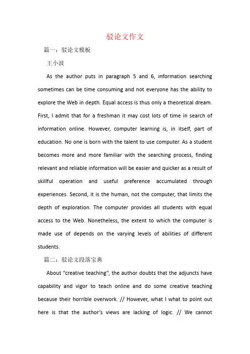 驳论文作文