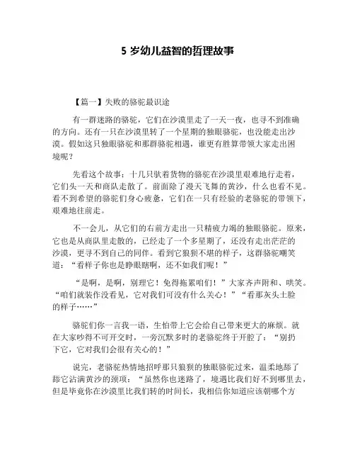 5岁幼儿益智的哲理故事