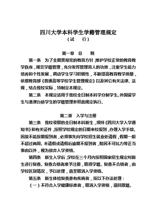 四川省双学位