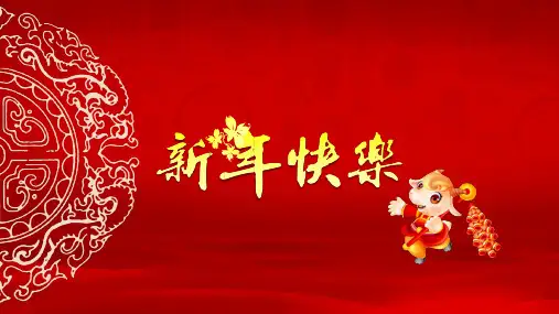 羊年2015ppt模板