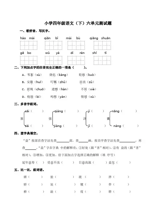 部编版语文四年级下册  第六单元测试题(含答案)