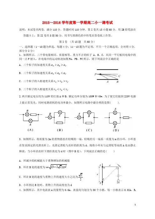 河北省某重点中学高二物理上学期一调考试试题(无答案)