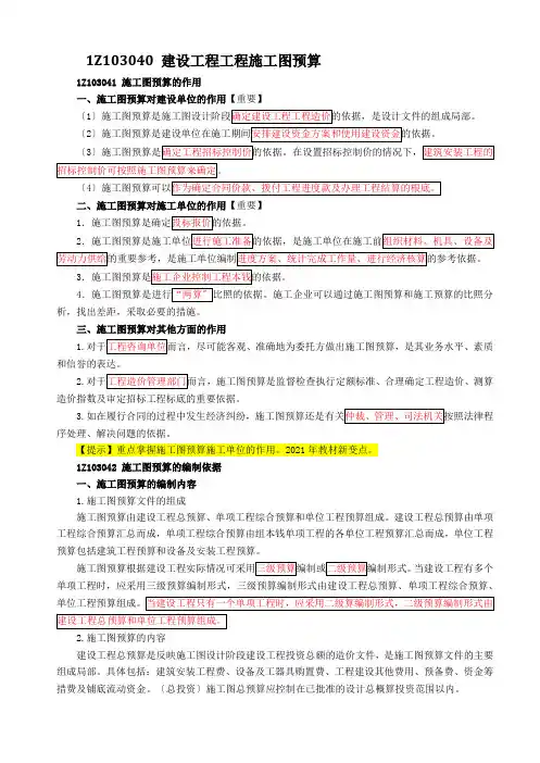 2021一建-工程经济-精讲班-42(2021)1Z103040建设工程项目施工图概算(1)