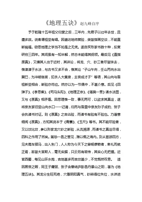 地理五诀