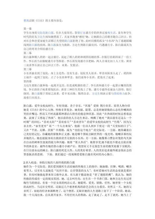 日出 曹禺 分幕简介以及人物形象分析