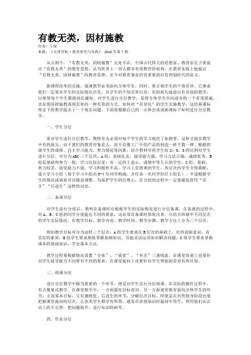 有教无类,因材施教