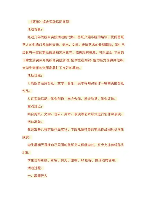 《剪纸》综合实践活动案例