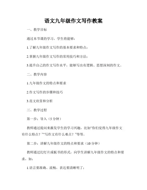语文九年级作文写作教案