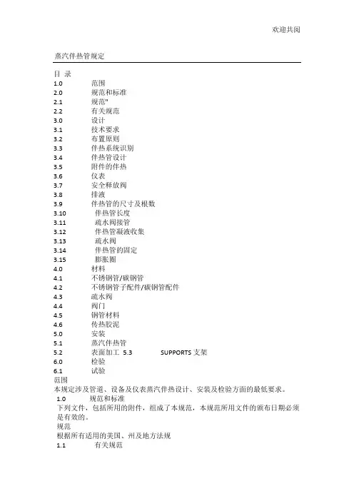 蒸汽伴热管规定