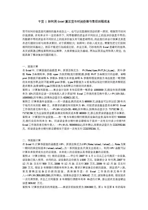 如何用Excel算出货币时间价值与售后回租成本
