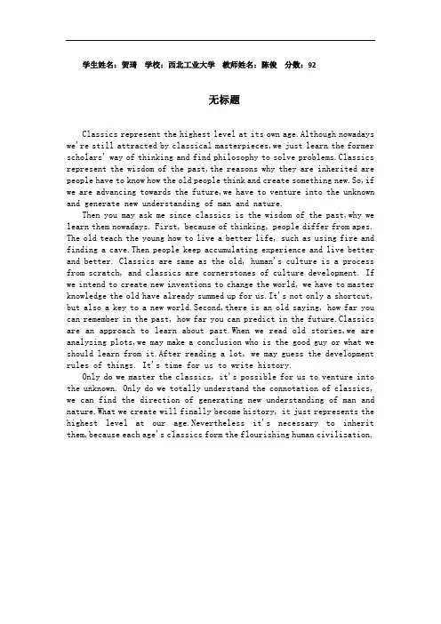 2014年naew中国学生英文写作能力调研优秀作文集“Let the classics be classics” (88)