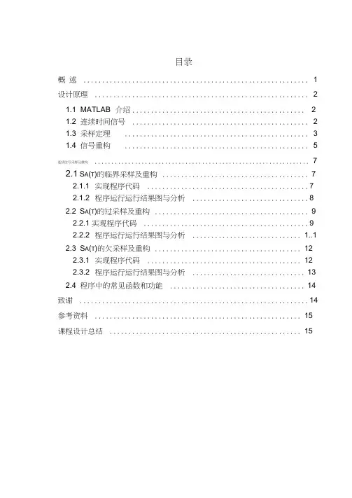 MATLAB实现连续信号的采样与重构仿真