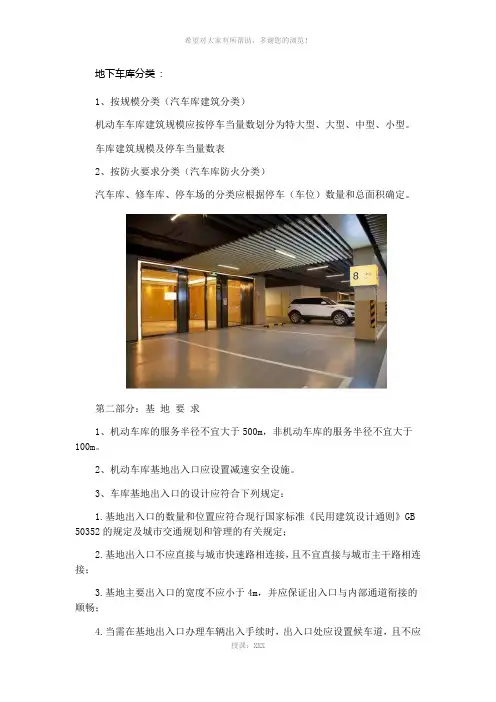 地下车库设计规范