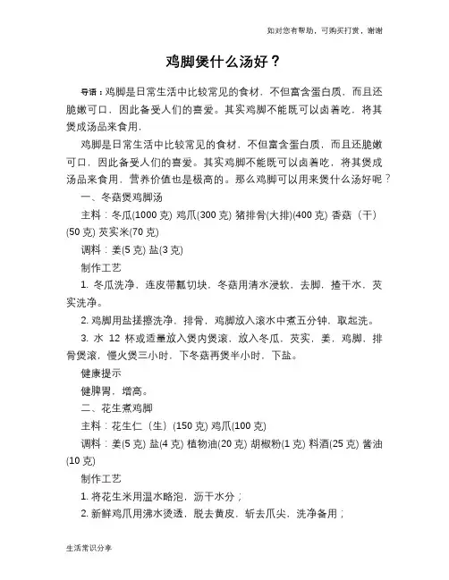 鸡脚煲什么汤好？