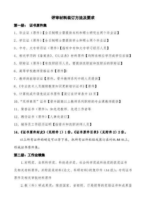 评审材料装订方法及要求