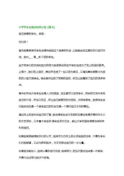 大学学生会面试自我介绍简洁(15篇)