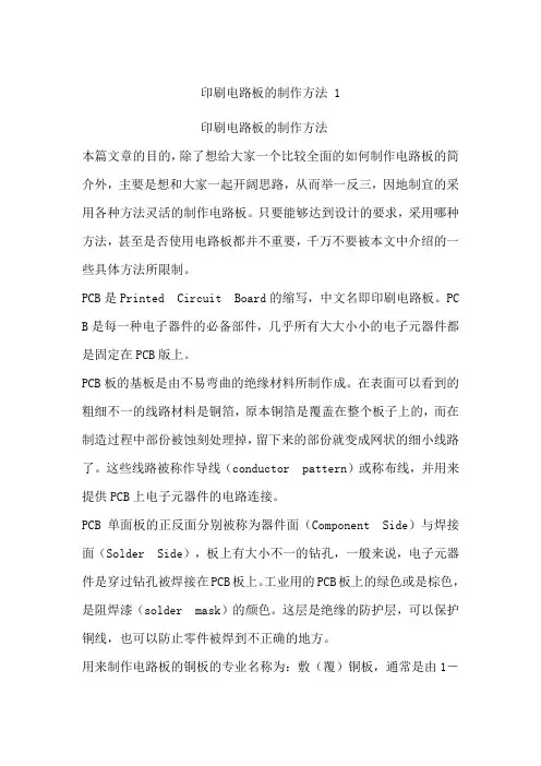 印刷电路板的制作方法 1